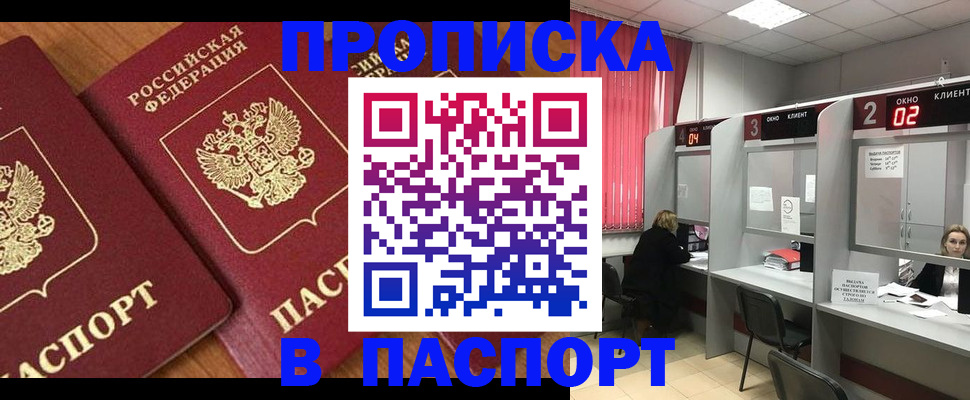 прописка от собственника в Кемеровской области